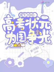 ����2000���߿�״ԪΪ������